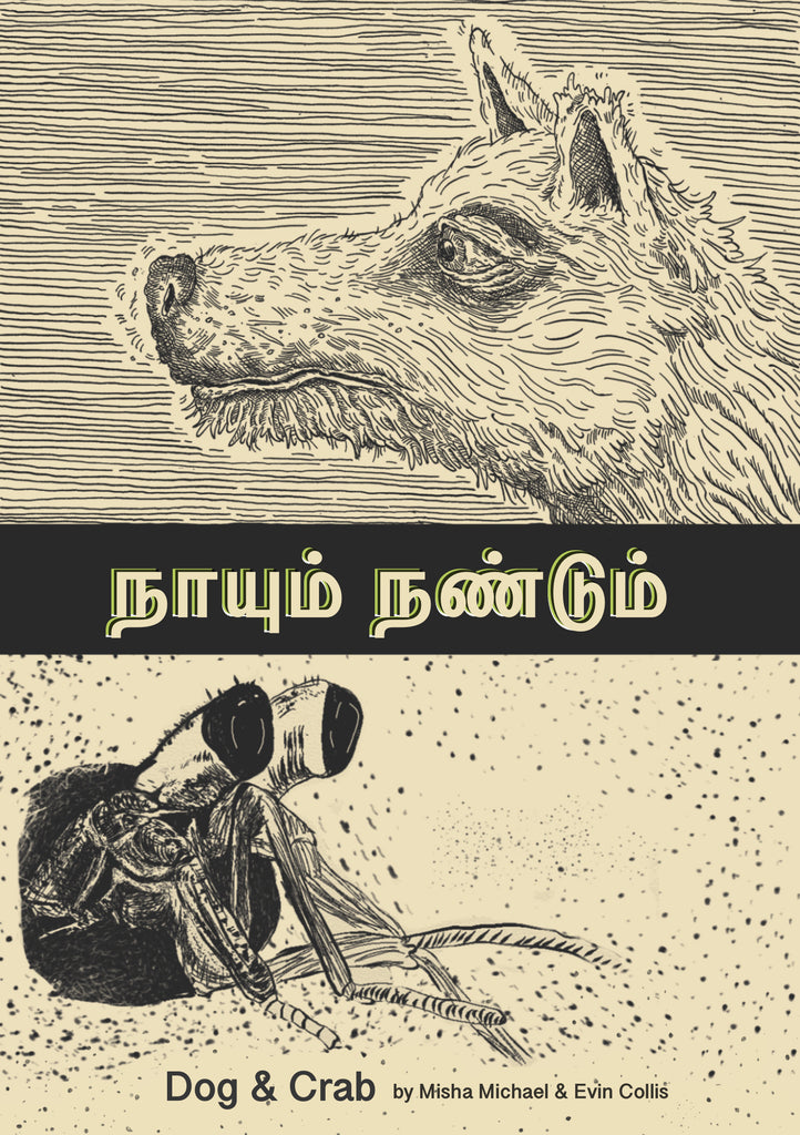 Now available for pre-order:  நாயும் நண்டும் --  "Dog & Crab"