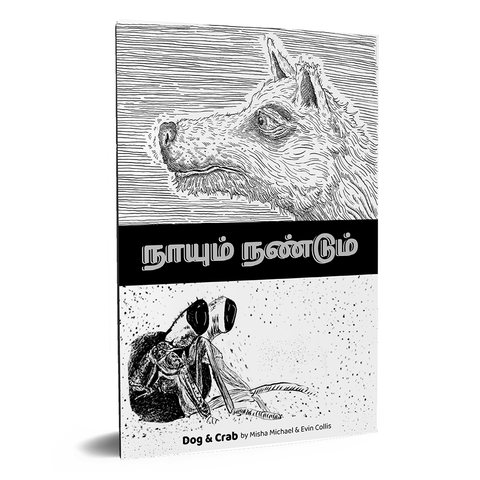 நாயும் நண்டும் - Dog & Crab